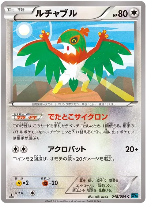 Hawlucha [Sudden Cyclone | Acrobatics]
