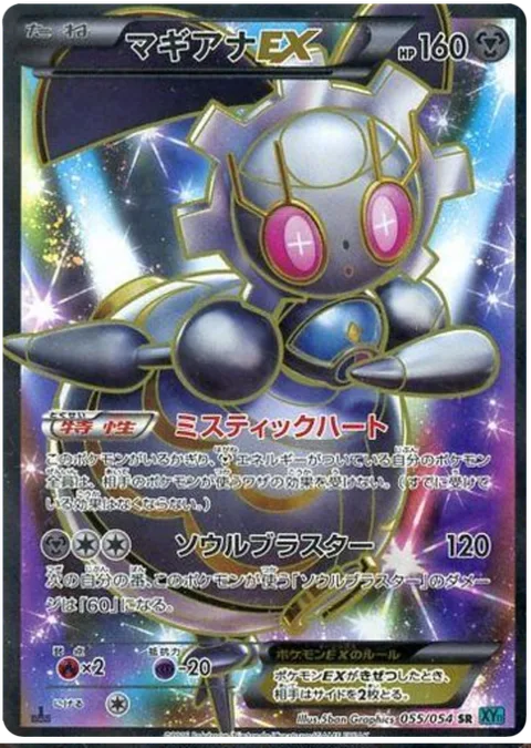 Magearna EX [Mystic Heart | Soul Blaster]