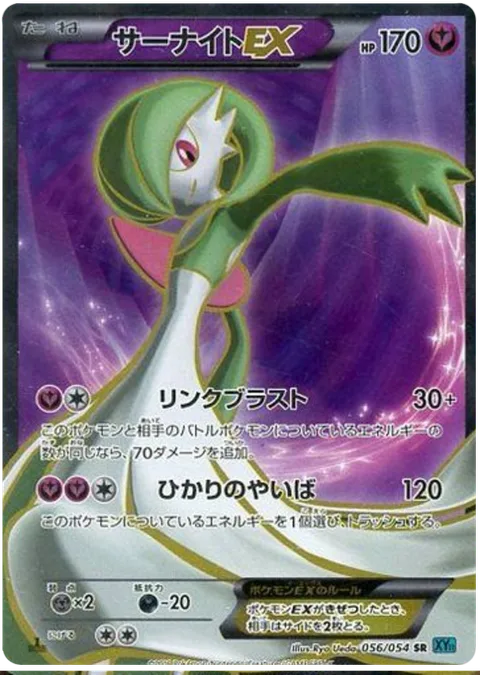Gardevoir EX [Link Blast | Luminous Blade]