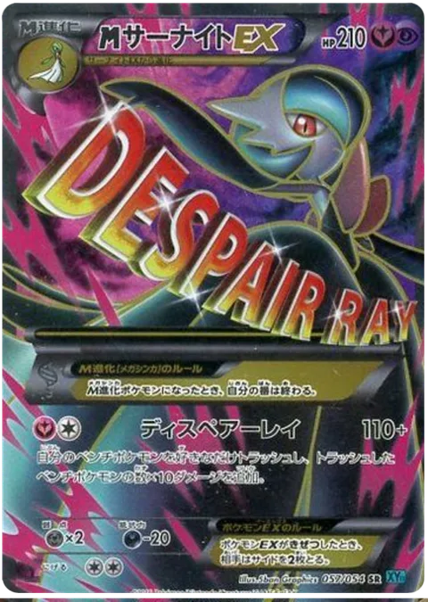 MGardevoir EX [Despair Ray]