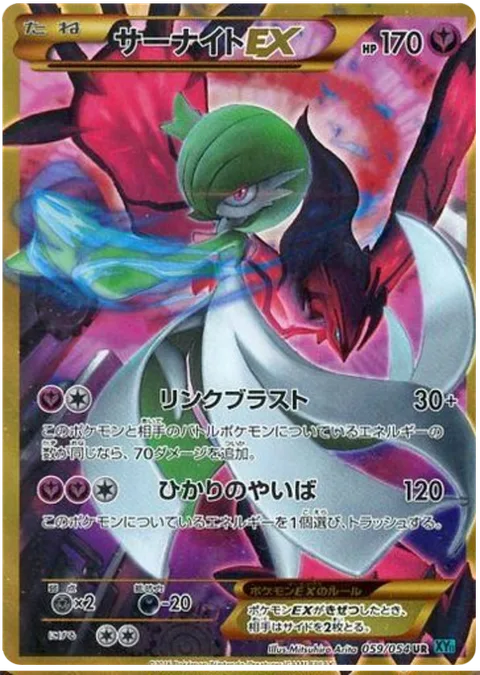 Gardevoir EX [Link Blast | Luminous Blade]