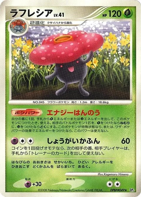 Vileplume Lv.41 [Energy Reaction | Disturbing Pollen]