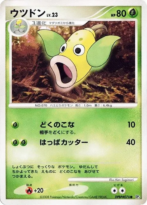 Weepinbell Lv.23 [Poisonpowder | Razor Leaf]