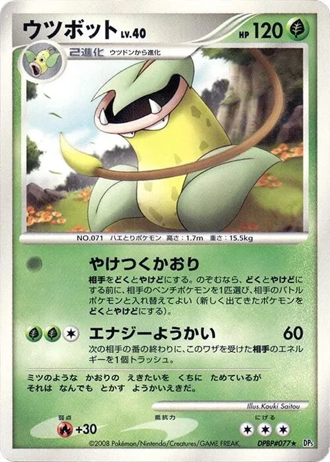 Victreebel Lv.40 [Burning Scent | Energy Dissolve]
