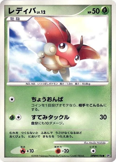 Ledyba Lv.12 [Supersonic | Double-edge]