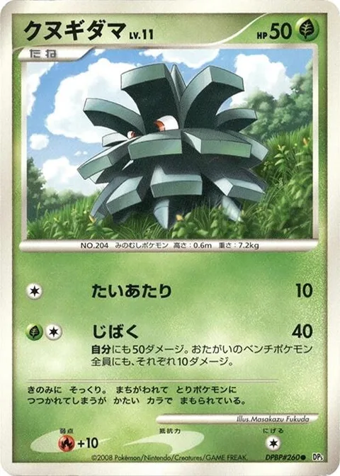Pineco Lv.11 [Tackle | Selfdestruct]