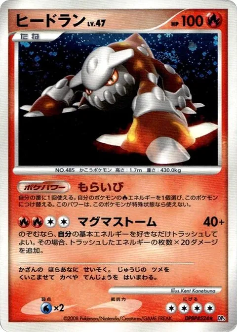 Heatran Lv.47 [Flash Fire | Magma Storm]