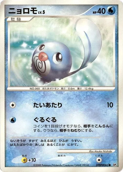 Poliwag Lv.5 [Tackle | Twiddle]