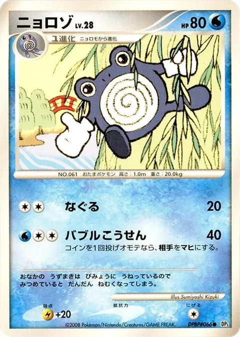 Poliwhirl Lv.28 [Light Punch | Bubblebeam]