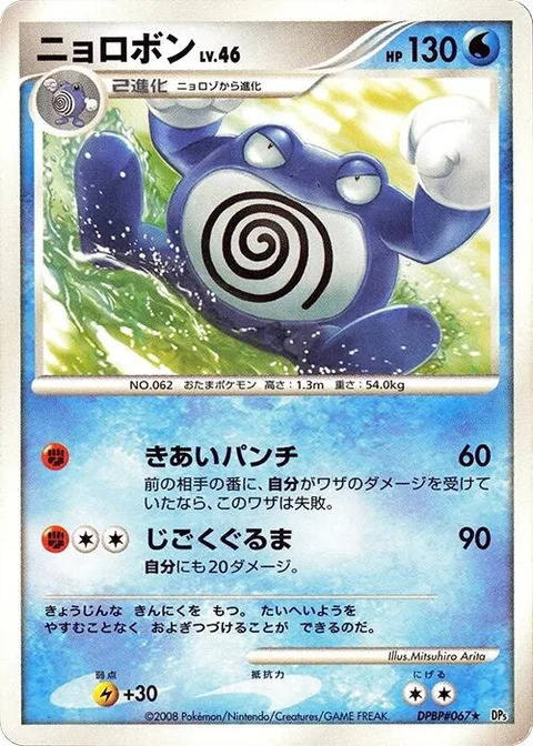 Poliwrath Lv.46 [Focus Punch | Submission]