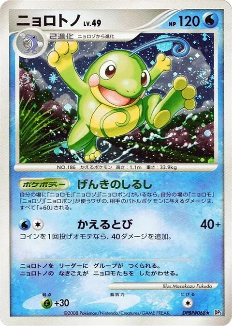 Politoed Lv.49 [Enthusiasm | Frog Hop]
