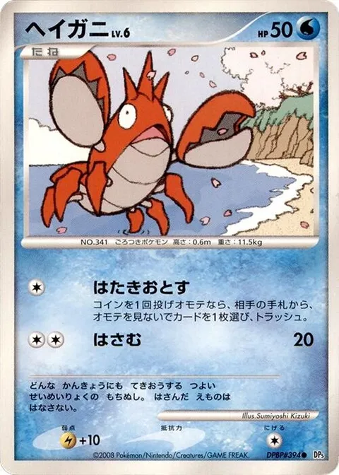 Corphish Lv.6 [Knock Off | Irongrip]