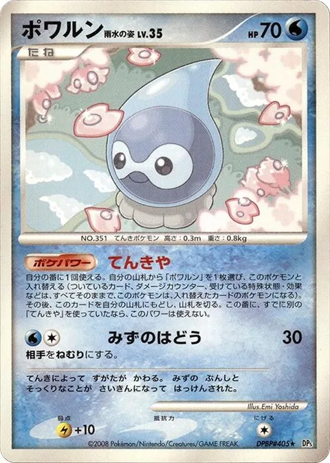 Castform Rain Form Lv.35 [Temperament | Water Pulse]