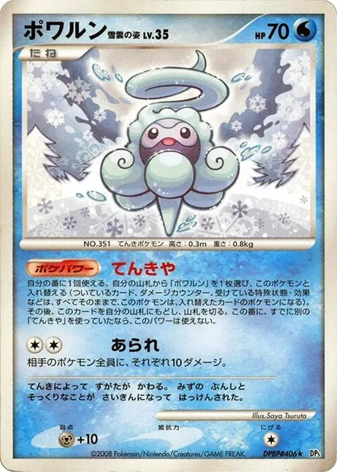 Castform Snow-Cloud Form Lv.35 [Temperament | Hail]