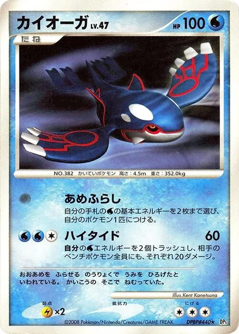 Kyogre Lv.47 [Drizzle | High Tide]