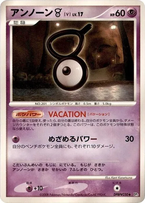 Unown [V] Lv.17 [VACATION | Hidden Power]