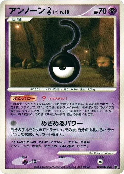 Unown [?] Lv.18 [? | Hidden Power]