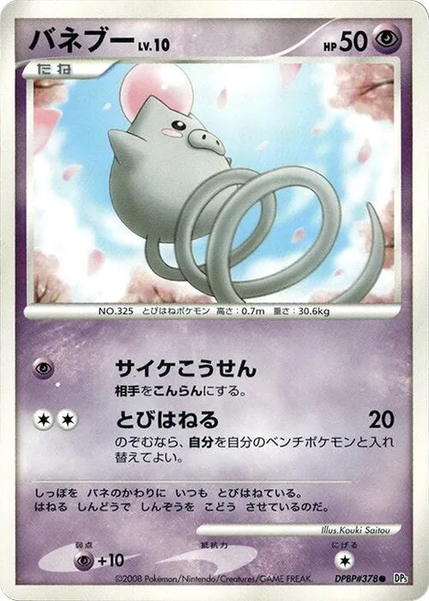 Spoink Lv.10 [Psybeam | Bounce]