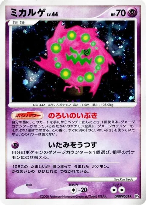 Spiritomb Lv.44 [Curse Breath | Transfer Pain]