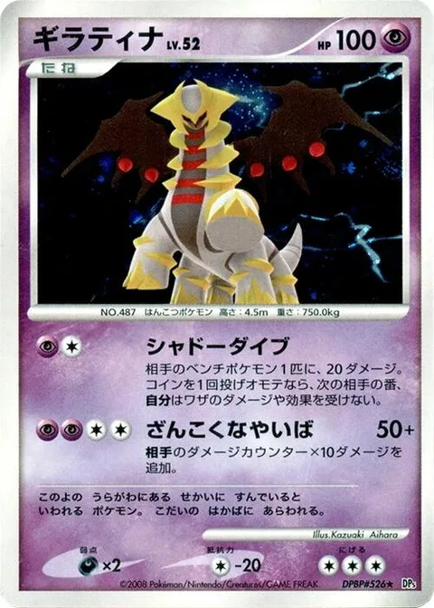 Giratina Lv.52 [Shadow Force | Brutal Edge]