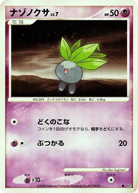 Oddish Lv.7 [Poisonpowder | Ram]