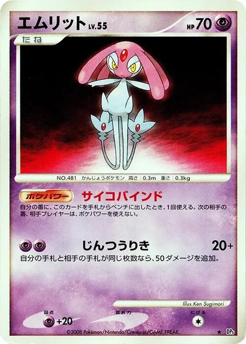 Mesprit Lv.55 [Psychic Bind | Extrasensory]