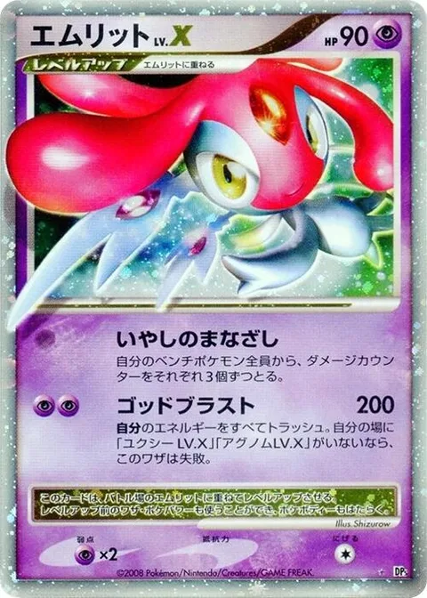 Mesprit LV.X [Healing Look | Supreme Blast]