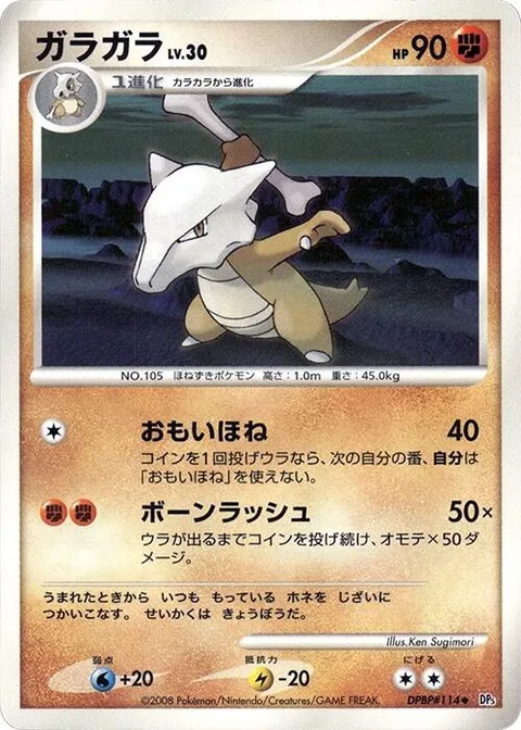 Marowak Lv.30 [Heavy Bone | Bone Rush]