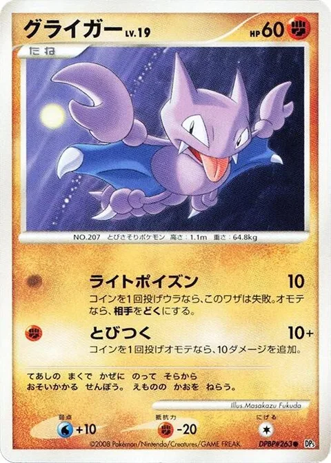 Gligar Lv.19 [Light Poison | Jump On]