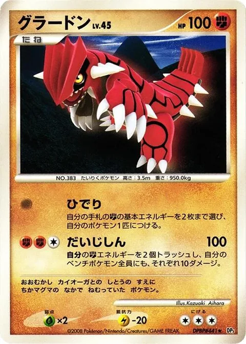 Groudon Lv.45 [Drought | Major Earthquake]