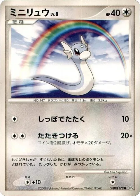 Dratini Lv.8 [Tail Slap | Slam]
