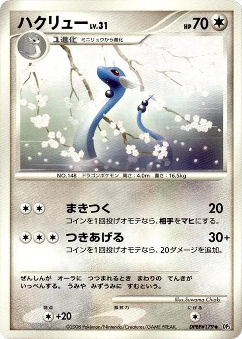 Dragonair Lv.31 [Wrap | Rising Lunge]