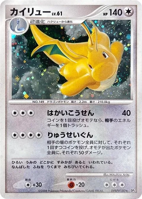 Dragonite Lv.61 [Hyper Beam | Draco Meteor]