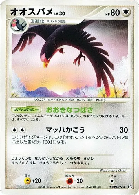 Swellow Lv.30 [Big Wing | Mach Descent]