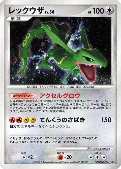 Rayquaza Lv.56 [Speed Gain | Sky Judgement]