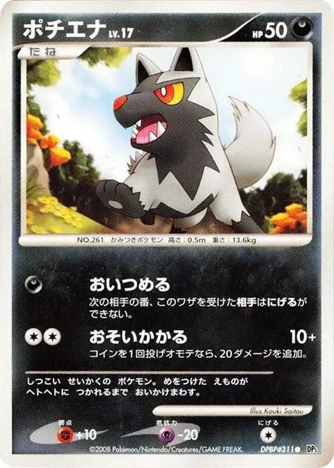 Poochyena Lv.17 [Corner | Ambush]