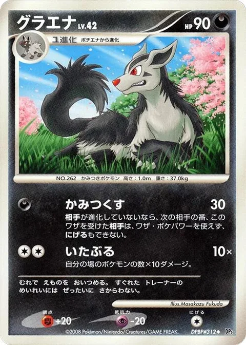 Mightyena Lv.42 [Bite On | Harrass]