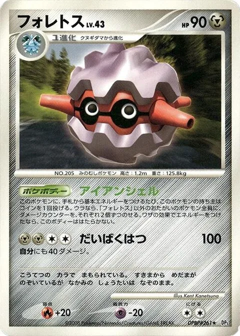Forretress Lv.43 [Iron Shell | Explosion]