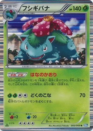 Venusaur [Floral Scent | Poison Powder]