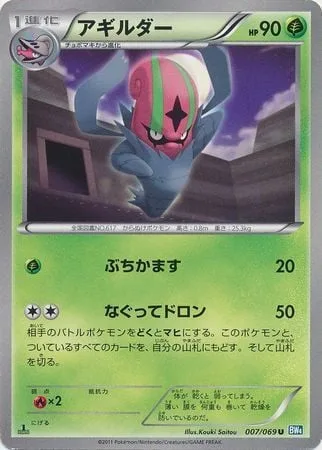 Accelgor [Hammer In | Deck and Cover]