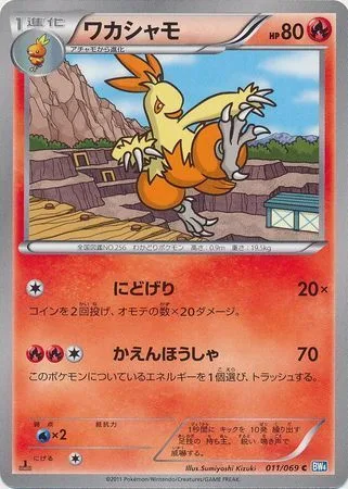 Combusken [Double Kick | Flamethrower | DEX]