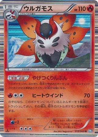 Volcarona [Scorching Scales | Burning Wind]