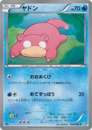 Slowpoke [Big Yawn | Shot in the Dark]