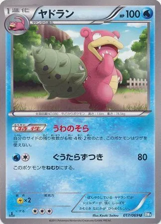 Slowbro [Airhead | Lazy Headbutt]