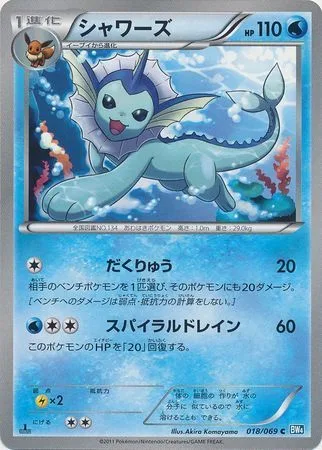 Vaporeon [Muddy Water | Spiral Drain]