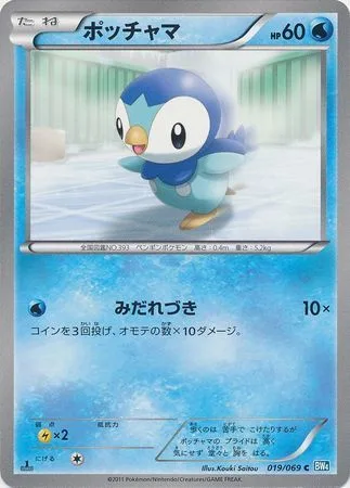 Piplup [Fury Attack]