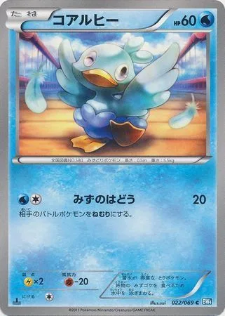 Ducklett [Water Pulse]