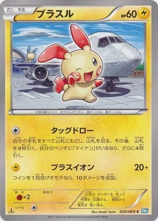 Plusle [Tag Draw | Positive Ion]