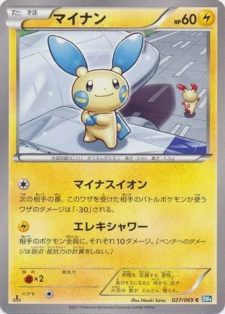 Minun [Negative Ion | Electrishower]