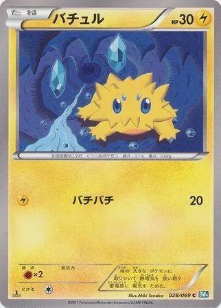 Joltik [Static Shock]